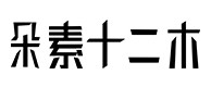 新田30